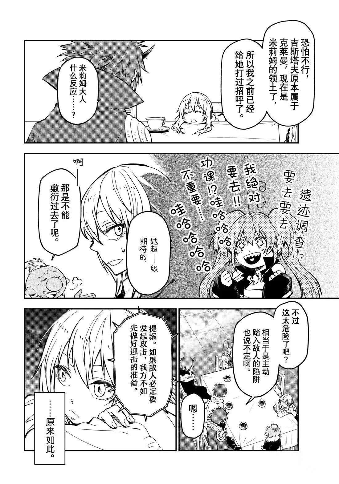 關於我轉生變成史萊姆這檔事 異聞～在魔國生活的三位一體～ - 第73話 - 5