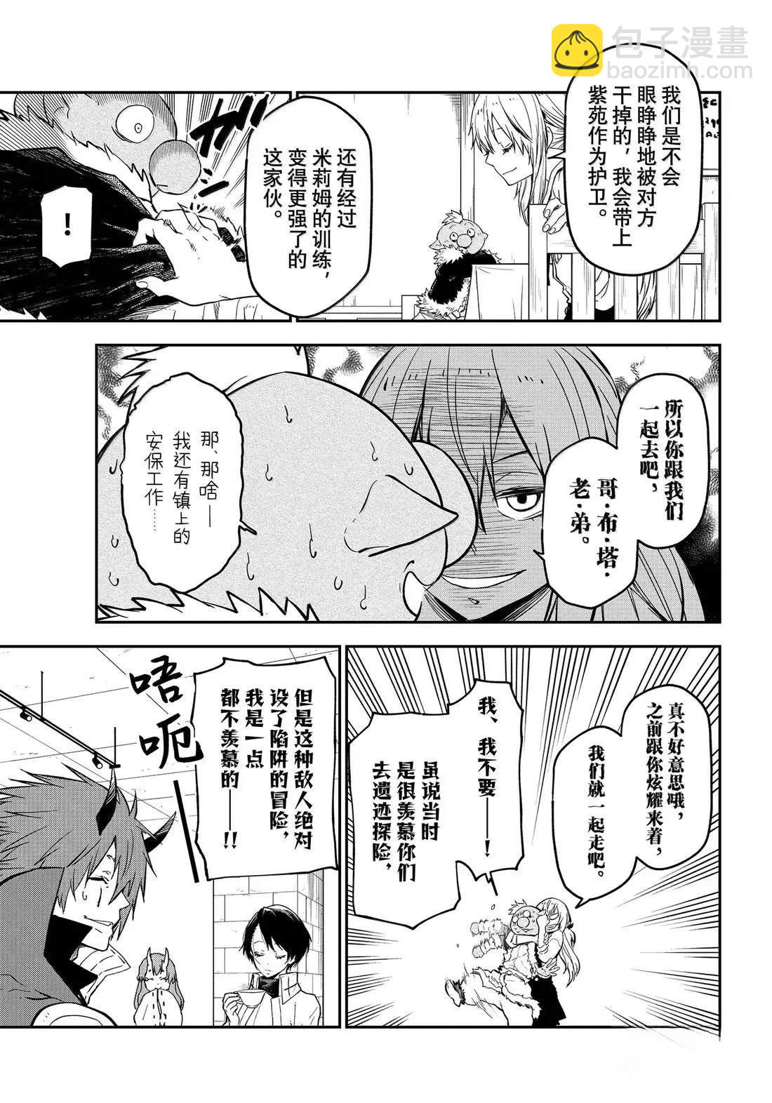 關於我轉生變成史萊姆這檔事 異聞～在魔國生活的三位一體～ - 第73話 - 6