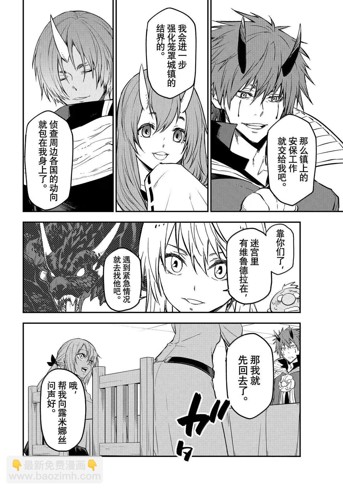 關於我轉生變成史萊姆這檔事 異聞～在魔國生活的三位一體～ - 第73話 - 7