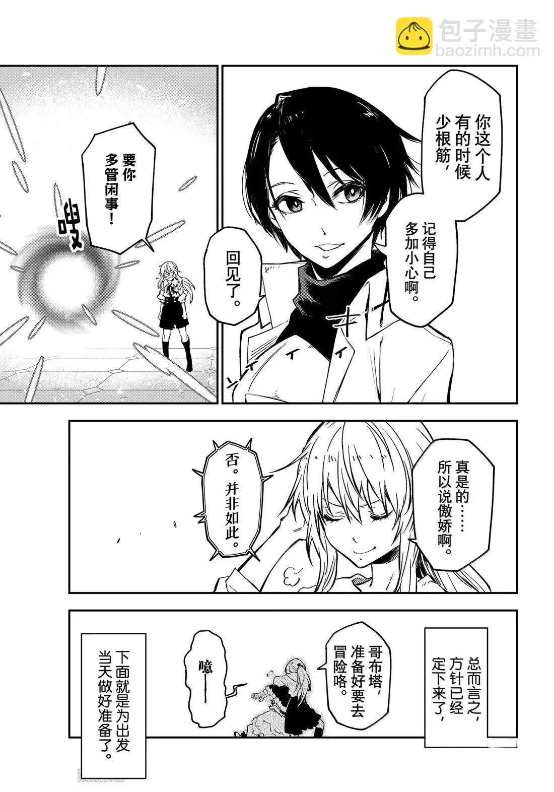 關於我轉生變成史萊姆這檔事 異聞～在魔國生活的三位一體～ - 第73話 - 1
