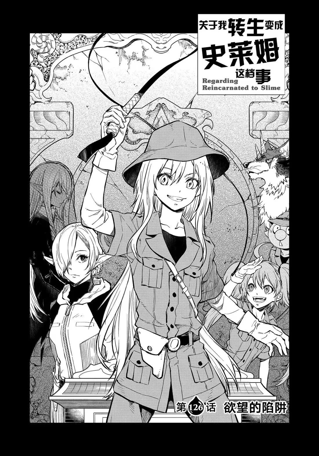 關於我轉生變成史萊姆這檔事 異聞～在魔國生活的三位一體～ - 第73話 - 2
