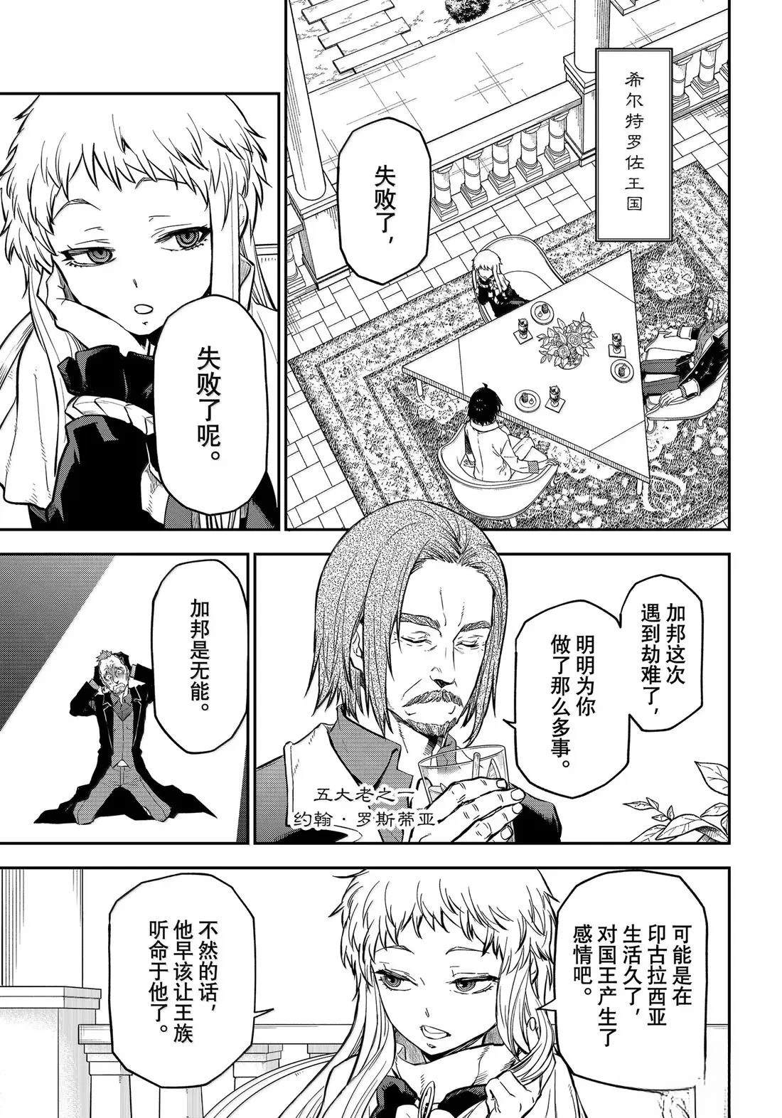 關於我轉生變成史萊姆這檔事 異聞～在魔國生活的三位一體～ - 第73話 - 3