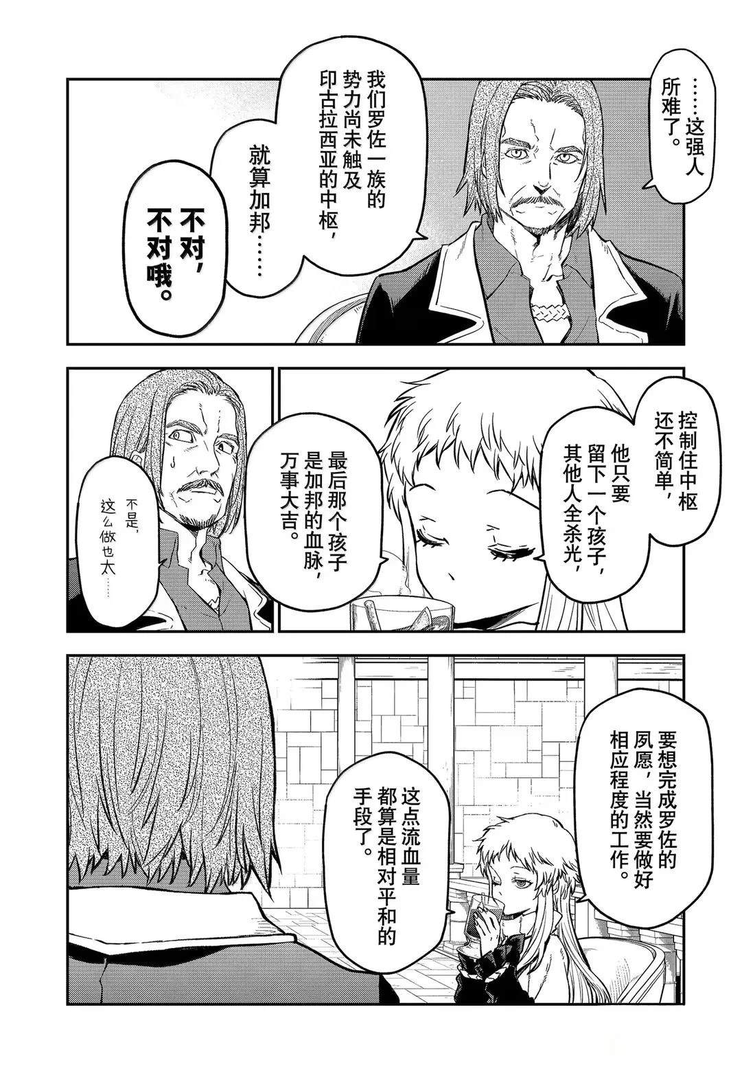 關於我轉生變成史萊姆這檔事 異聞～在魔國生活的三位一體～ - 第73話 - 4