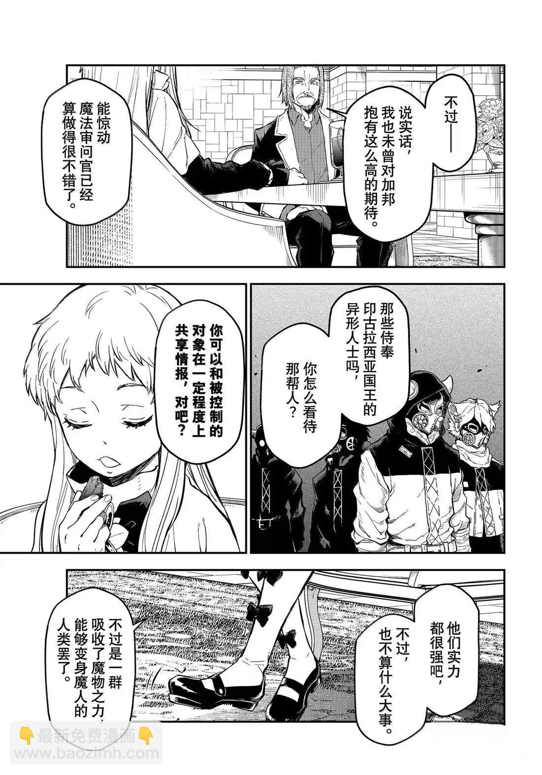 關於我轉生變成史萊姆這檔事 異聞～在魔國生活的三位一體～ - 第73話 - 5