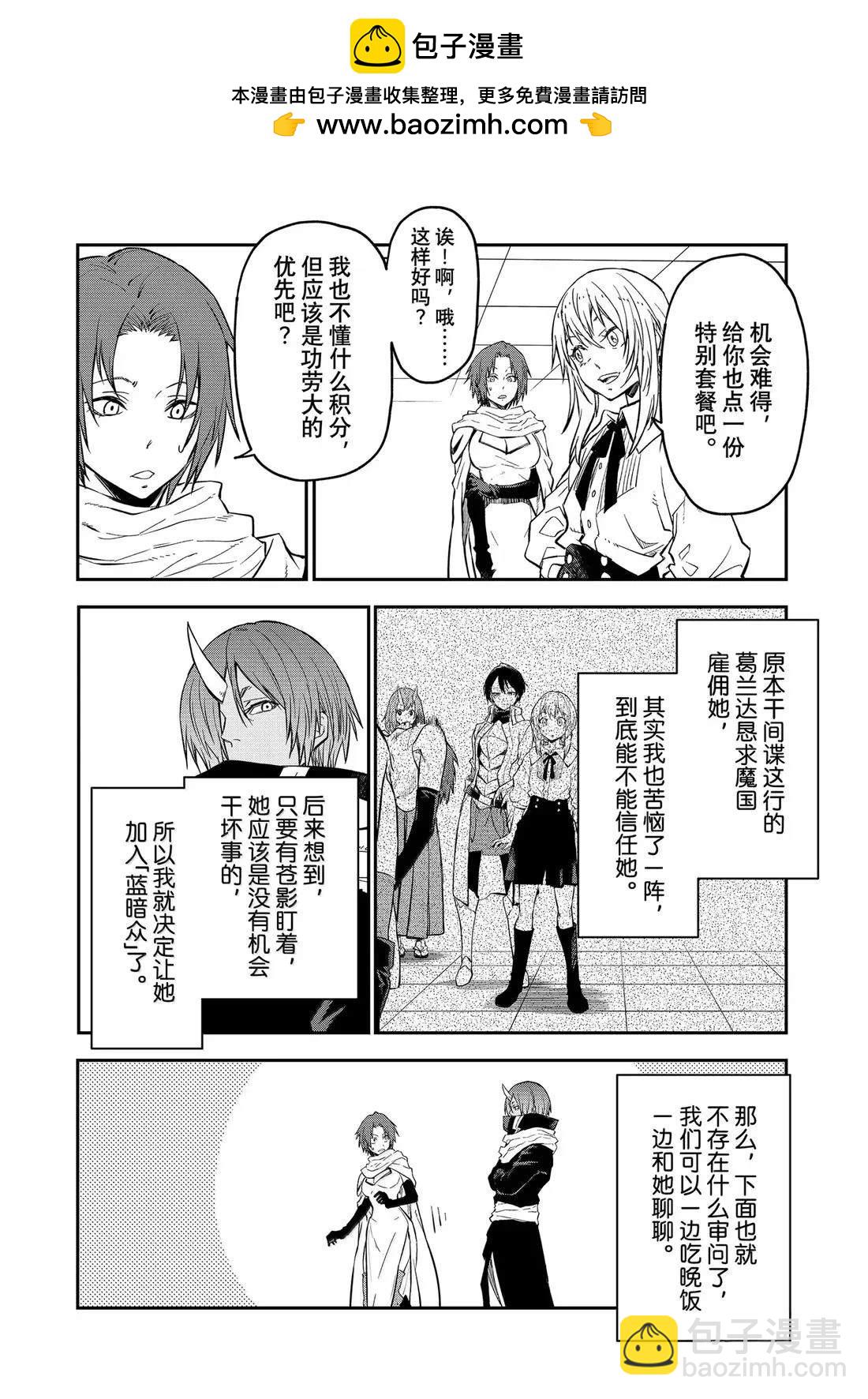 關於我轉生變成史萊姆這檔事 異聞～在魔國生活的三位一體～ - 第73話 - 2
