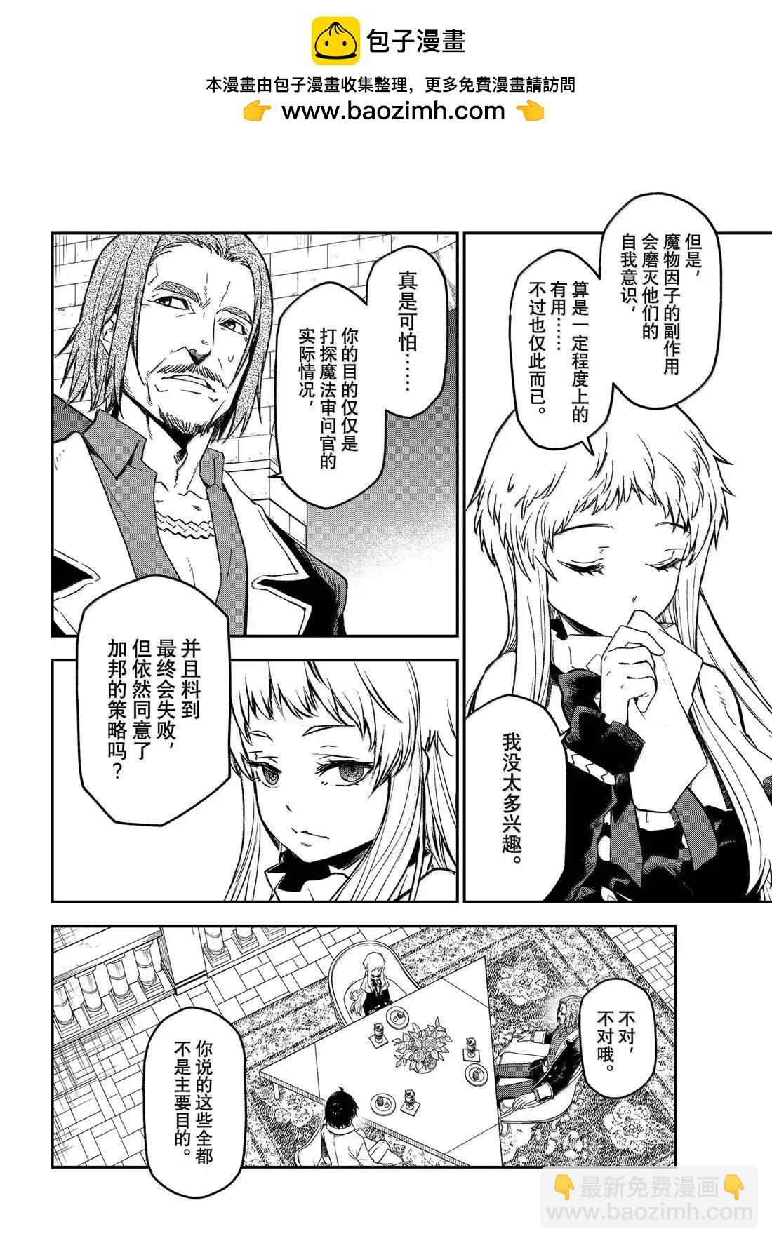 關於我轉生變成史萊姆這檔事 異聞～在魔國生活的三位一體～ - 第73話 - 6