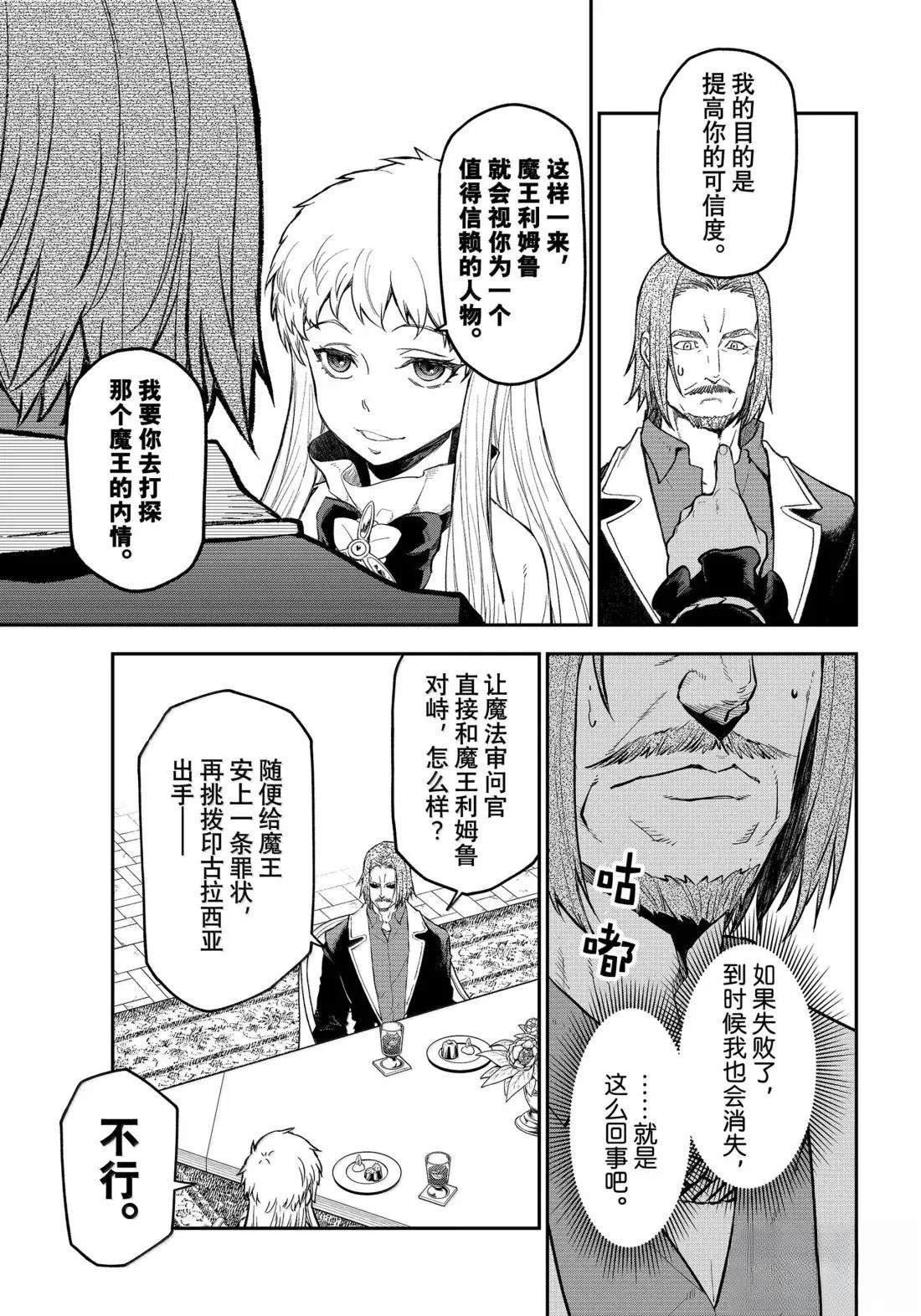 關於我轉生變成史萊姆這檔事 異聞～在魔國生活的三位一體～ - 第73話 - 7