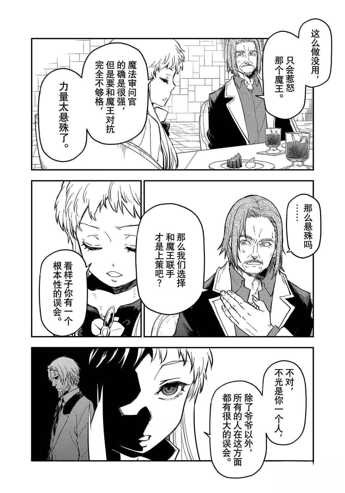 關於我轉生變成史萊姆這檔事 異聞～在魔國生活的三位一體～ - 第73話 - 1