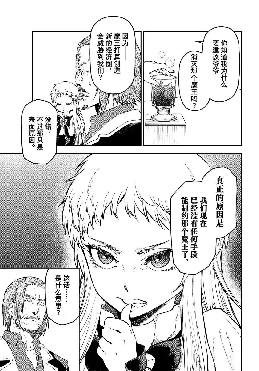 關於我轉生變成史萊姆這檔事 異聞～在魔國生活的三位一體～ - 第73話 - 2