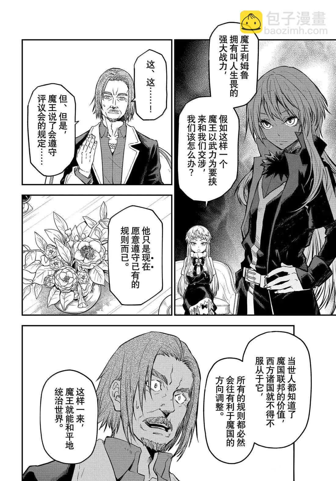 關於我轉生變成史萊姆這檔事 異聞～在魔國生活的三位一體～ - 第73話 - 3