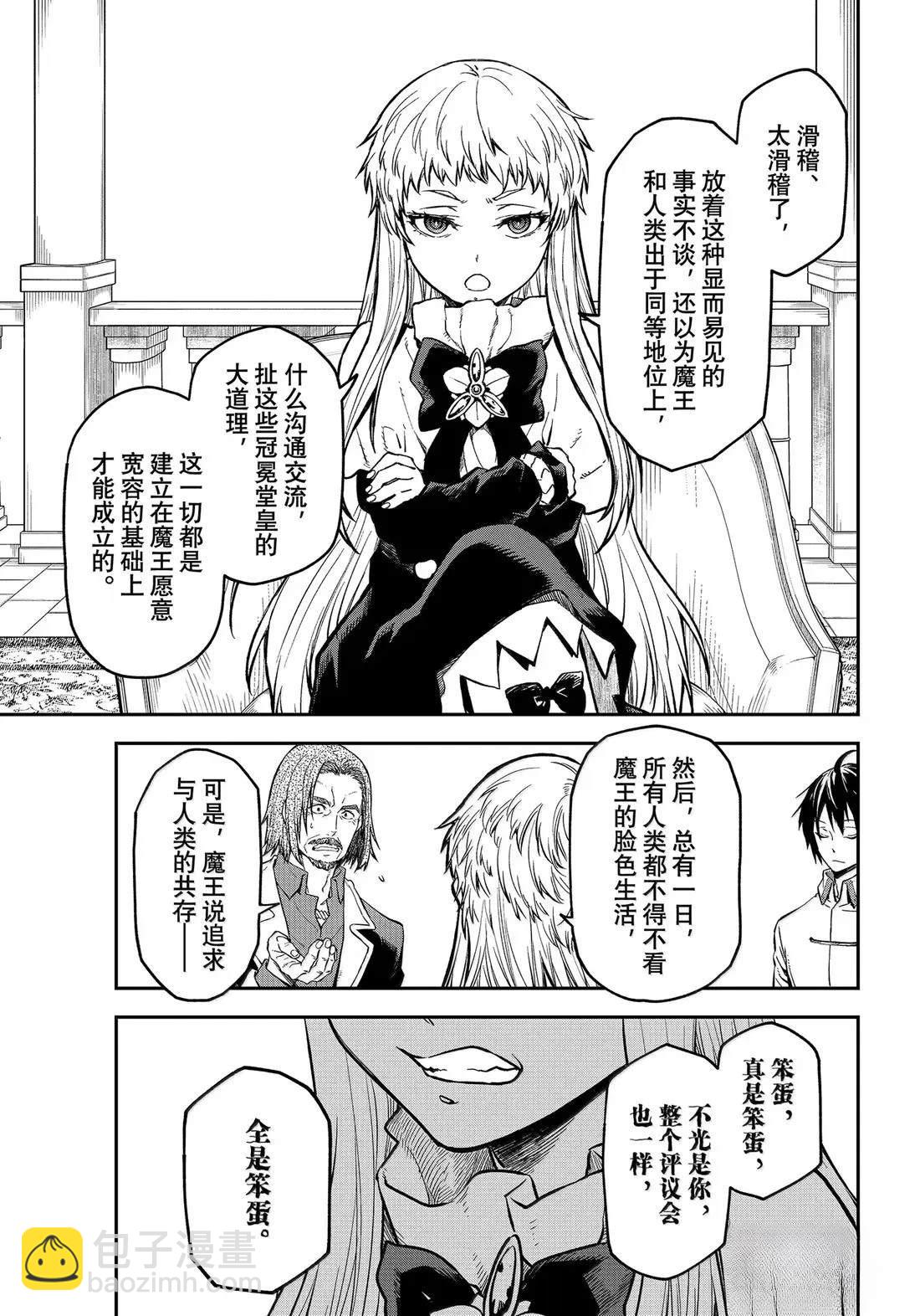 關於我轉生變成史萊姆這檔事 異聞～在魔國生活的三位一體～ - 第73話 - 4