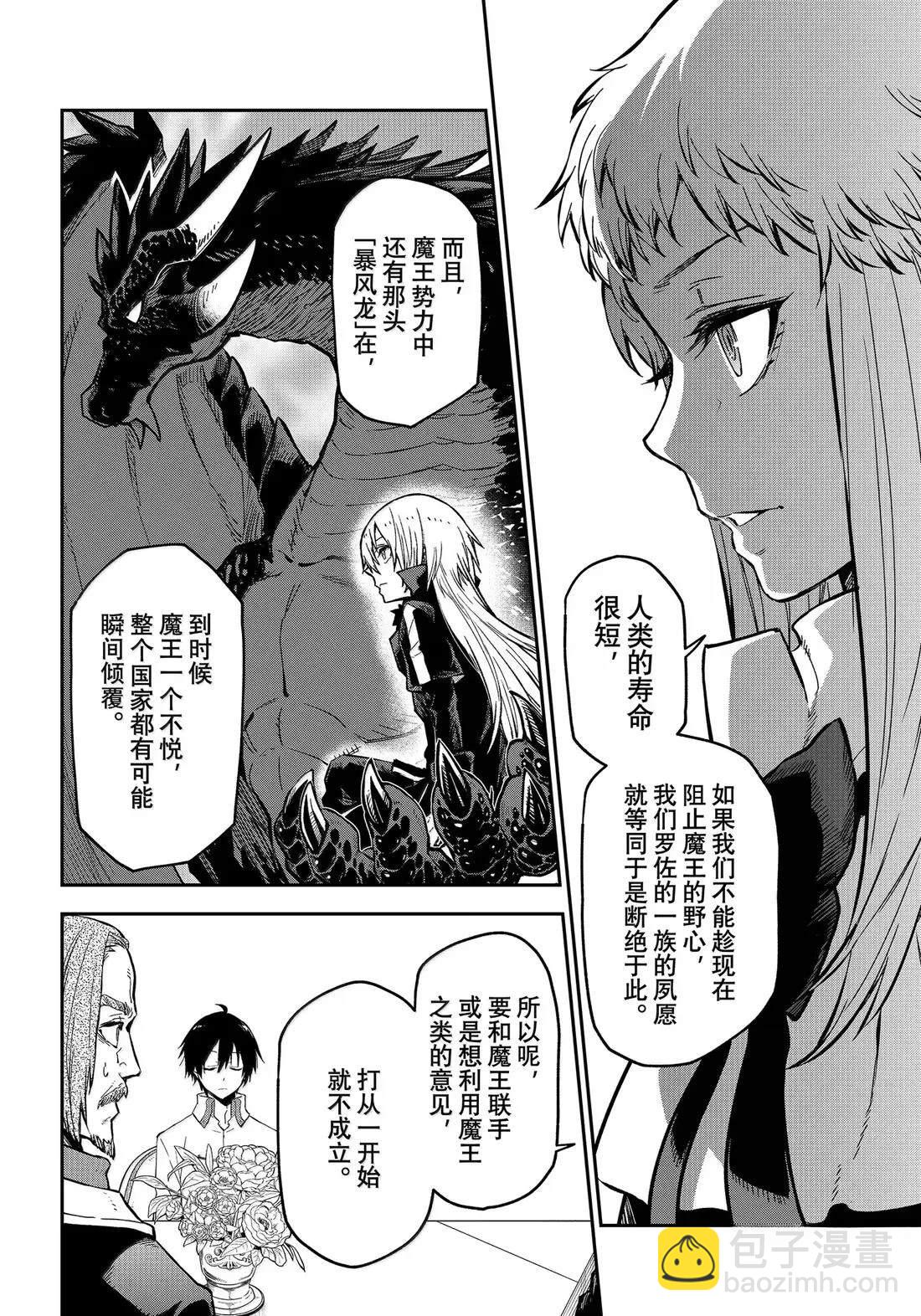 關於我轉生變成史萊姆這檔事 異聞～在魔國生活的三位一體～ - 第73話 - 5