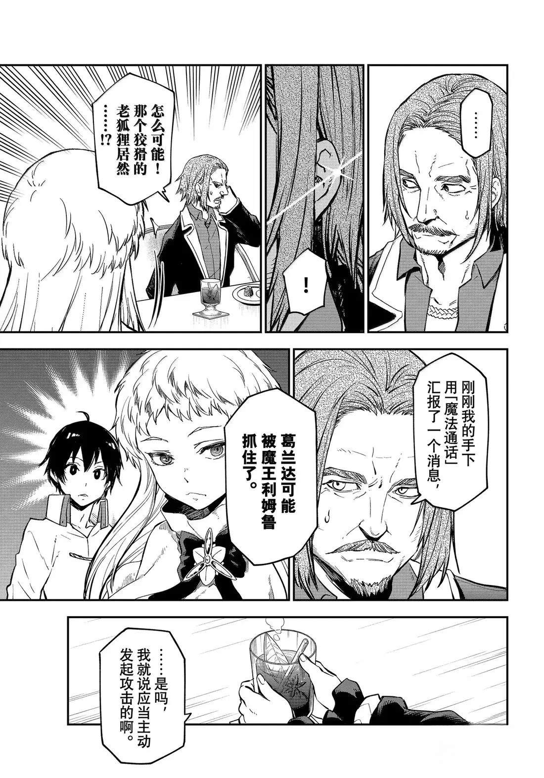 關於我轉生變成史萊姆這檔事 異聞～在魔國生活的三位一體～ - 第73話 - 6