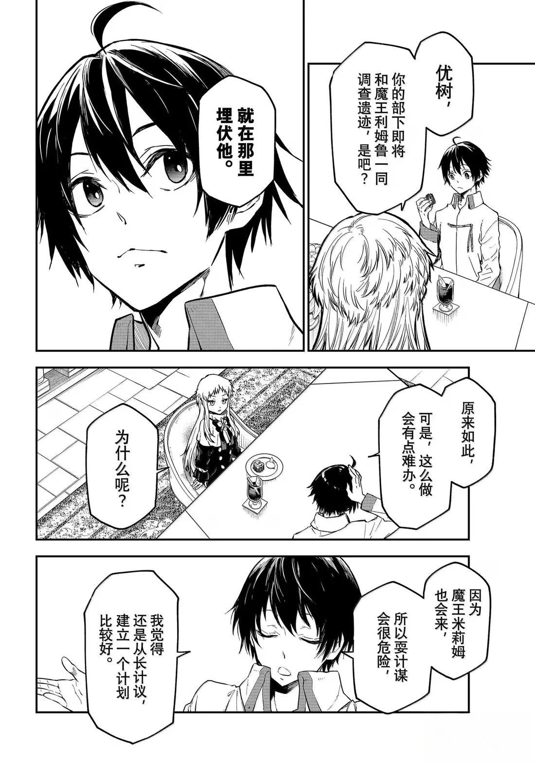 關於我轉生變成史萊姆這檔事 異聞～在魔國生活的三位一體～ - 第73話 - 7