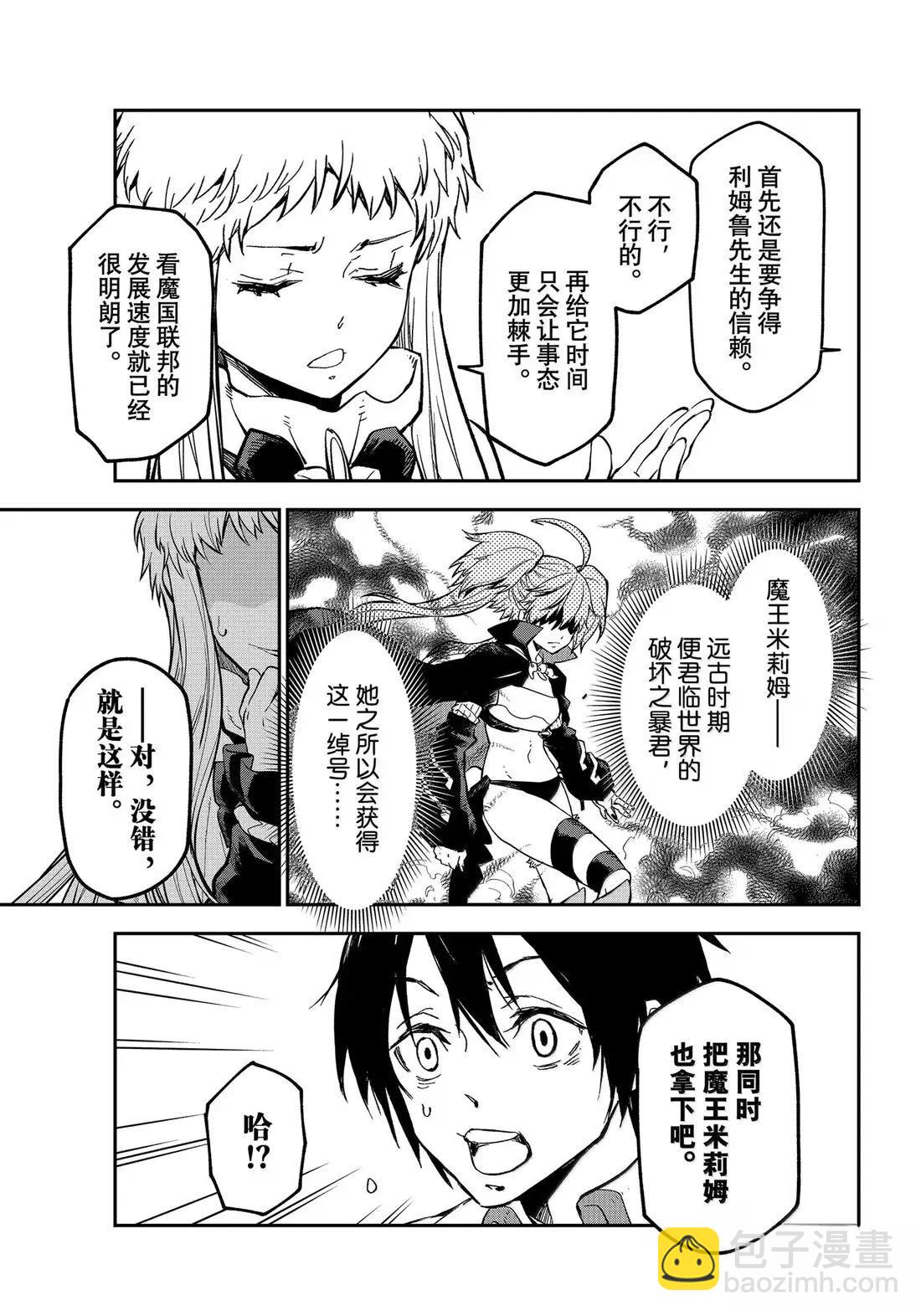 關於我轉生變成史萊姆這檔事 異聞～在魔國生活的三位一體～ - 第73話 - 1