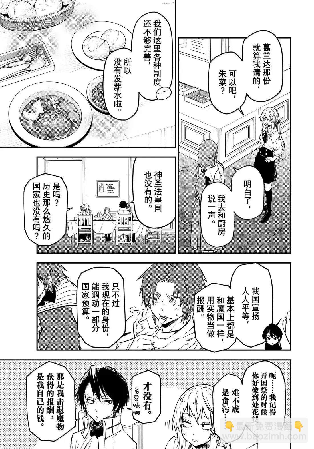關於我轉生變成史萊姆這檔事 異聞～在魔國生活的三位一體～ - 第73話 - 3