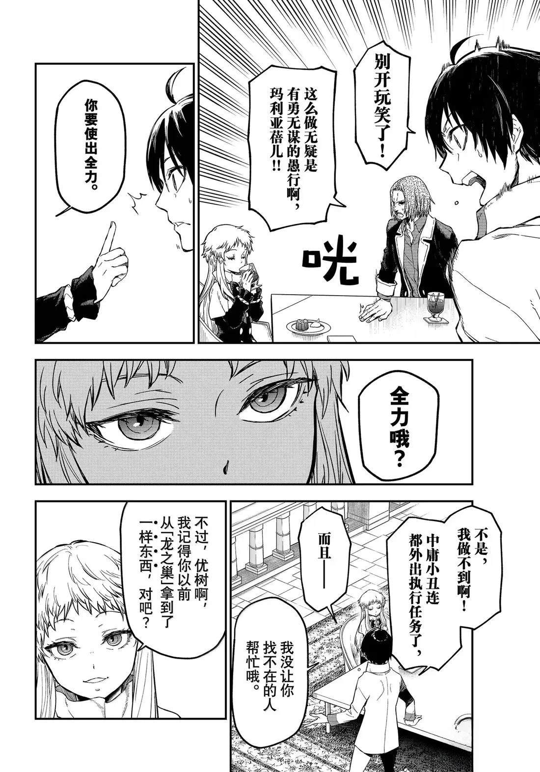 關於我轉生變成史萊姆這檔事 異聞～在魔國生活的三位一體～ - 第73話 - 2
