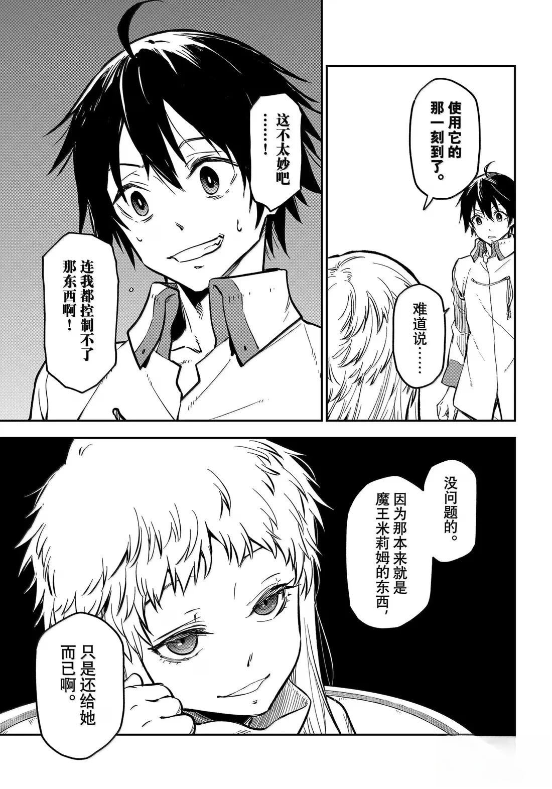 關於我轉生變成史萊姆這檔事 異聞～在魔國生活的三位一體～ - 第73話 - 3