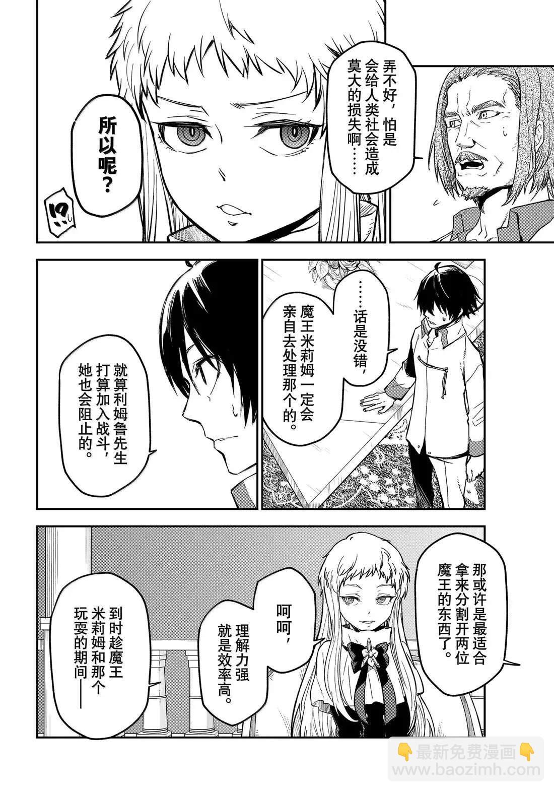 關於我轉生變成史萊姆這檔事 異聞～在魔國生活的三位一體～ - 第73話 - 4