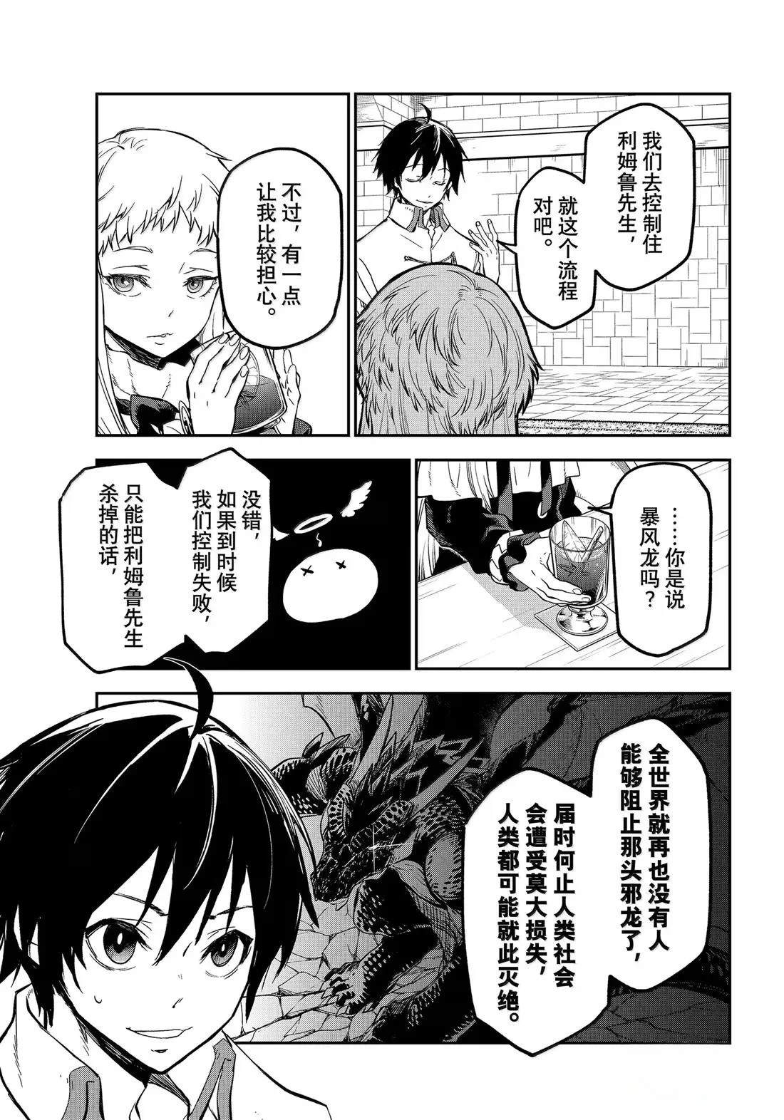關於我轉生變成史萊姆這檔事 異聞～在魔國生活的三位一體～ - 第73話 - 5