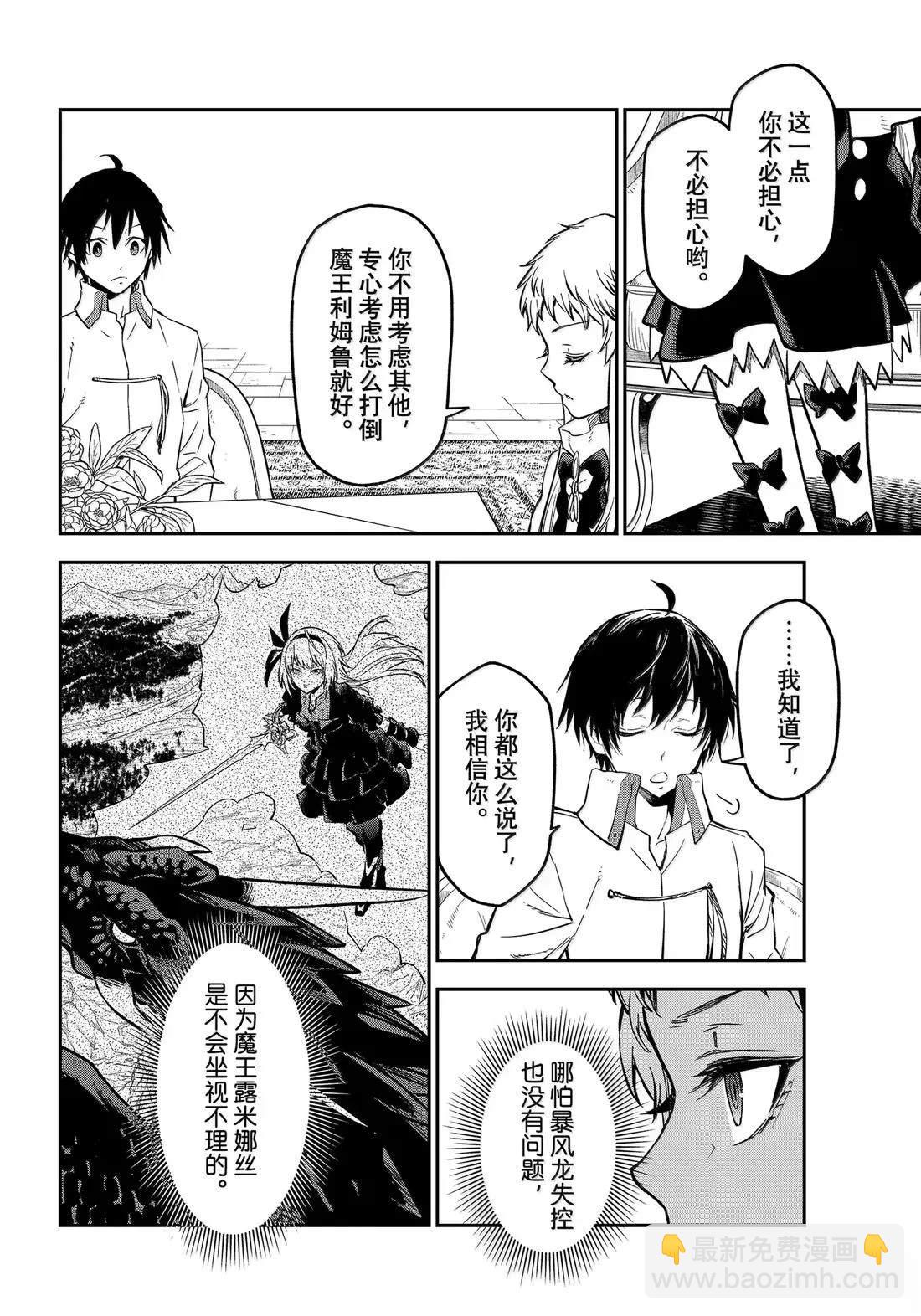 關於我轉生變成史萊姆這檔事 異聞～在魔國生活的三位一體～ - 第73話 - 6