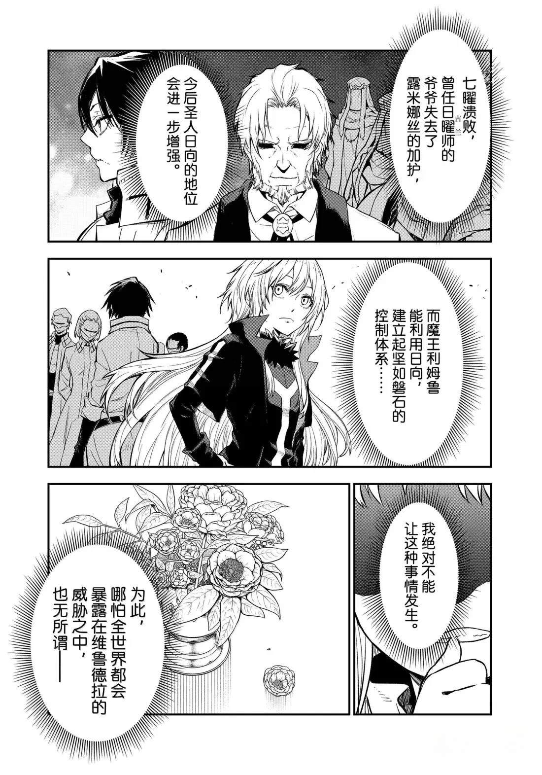 關於我轉生變成史萊姆這檔事 異聞～在魔國生活的三位一體～ - 第73話 - 7
