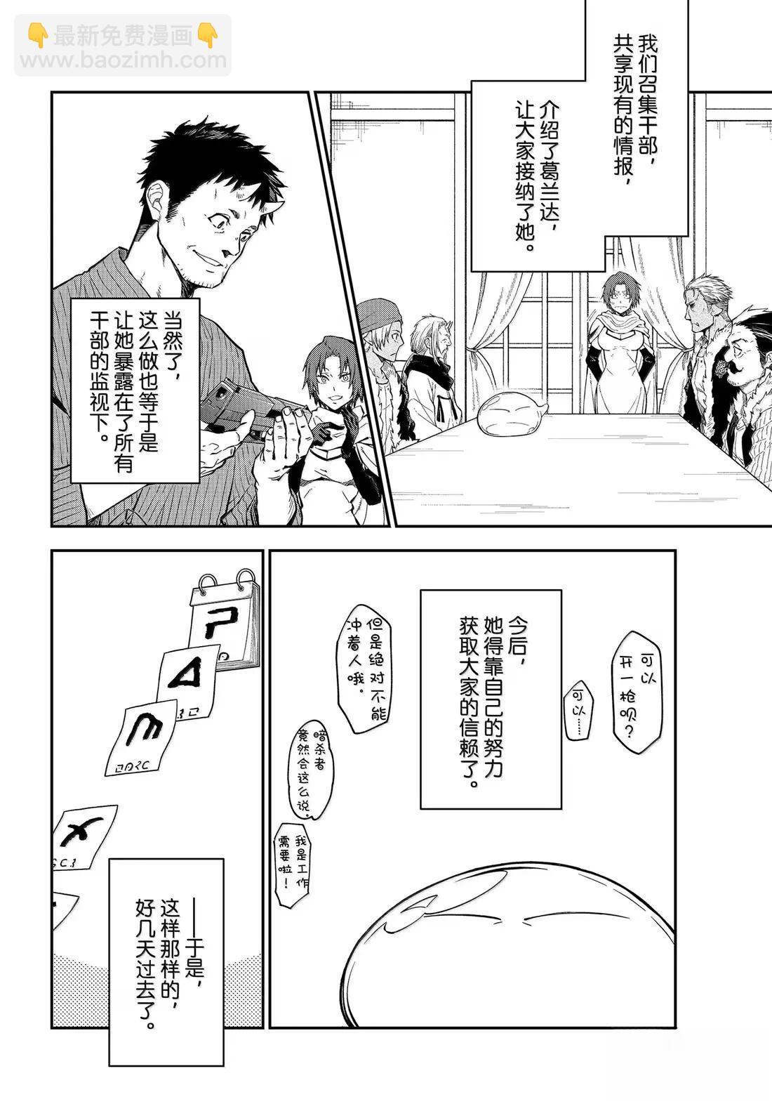 關於我轉生變成史萊姆這檔事 異聞～在魔國生活的三位一體～ - 第73話 - 1