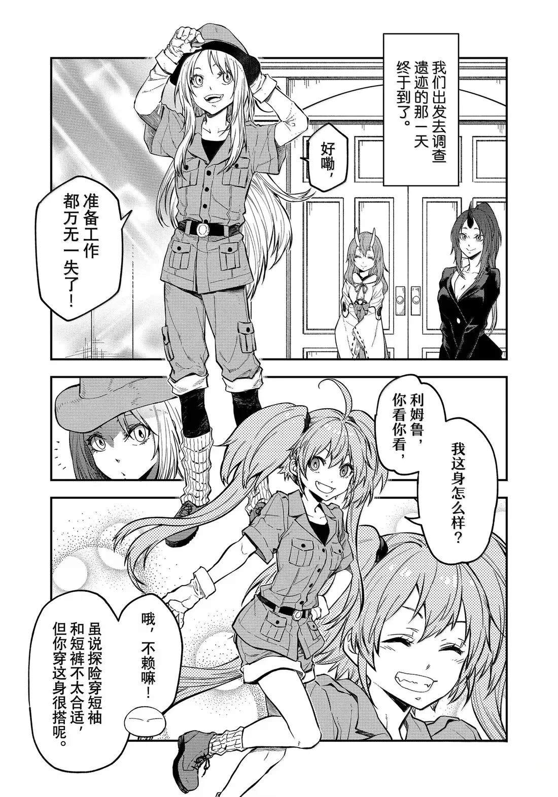 關於我轉生變成史萊姆這檔事 異聞～在魔國生活的三位一體～ - 第73話 - 2