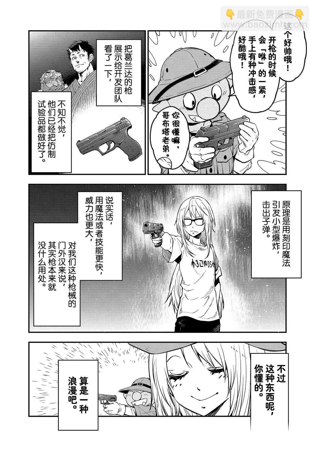 關於我轉生變成史萊姆這檔事 異聞～在魔國生活的三位一體～ - 第73話 - 3
