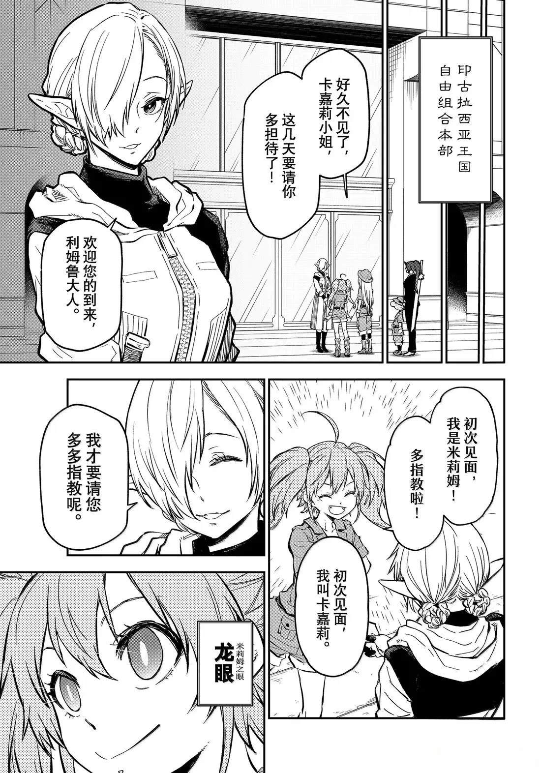 關於我轉生變成史萊姆這檔事 異聞～在魔國生活的三位一體～ - 第73話 - 4