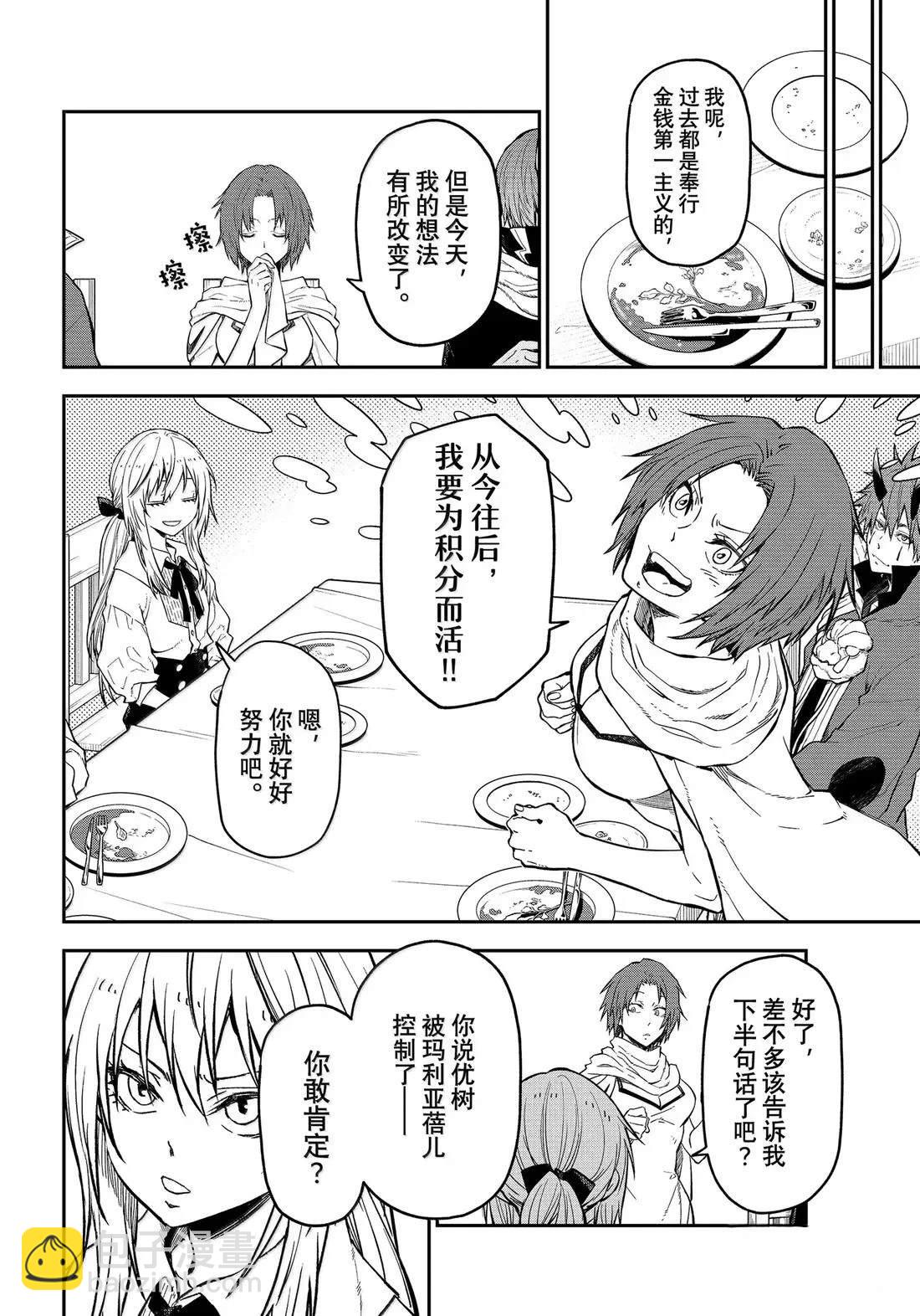 關於我轉生變成史萊姆這檔事 異聞～在魔國生活的三位一體～ - 第73話 - 4