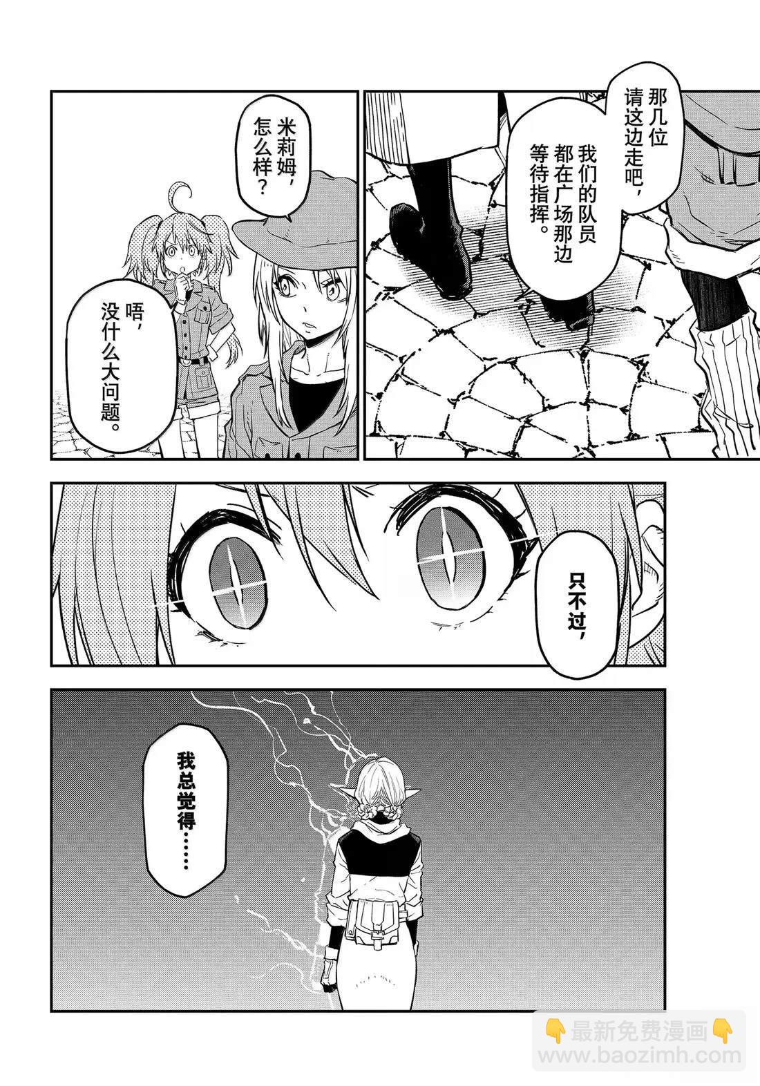 關於我轉生變成史萊姆這檔事 異聞～在魔國生活的三位一體～ - 第73話 - 5