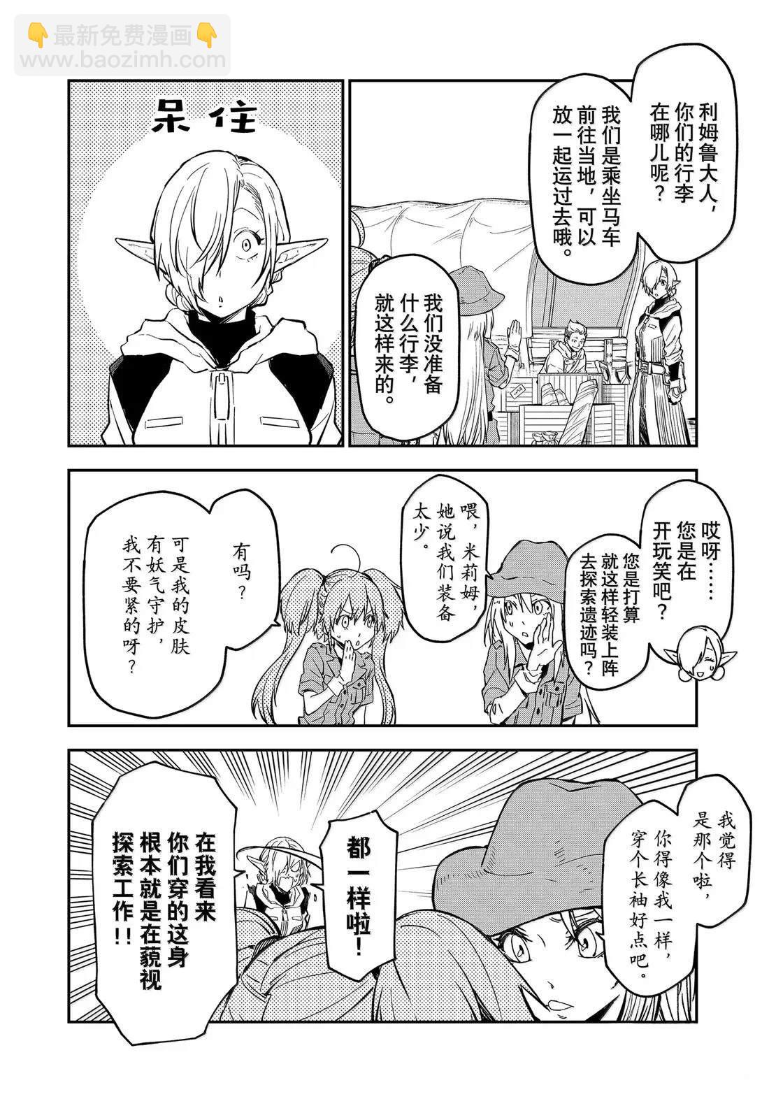 關於我轉生變成史萊姆這檔事 異聞～在魔國生活的三位一體～ - 第73話 - 7