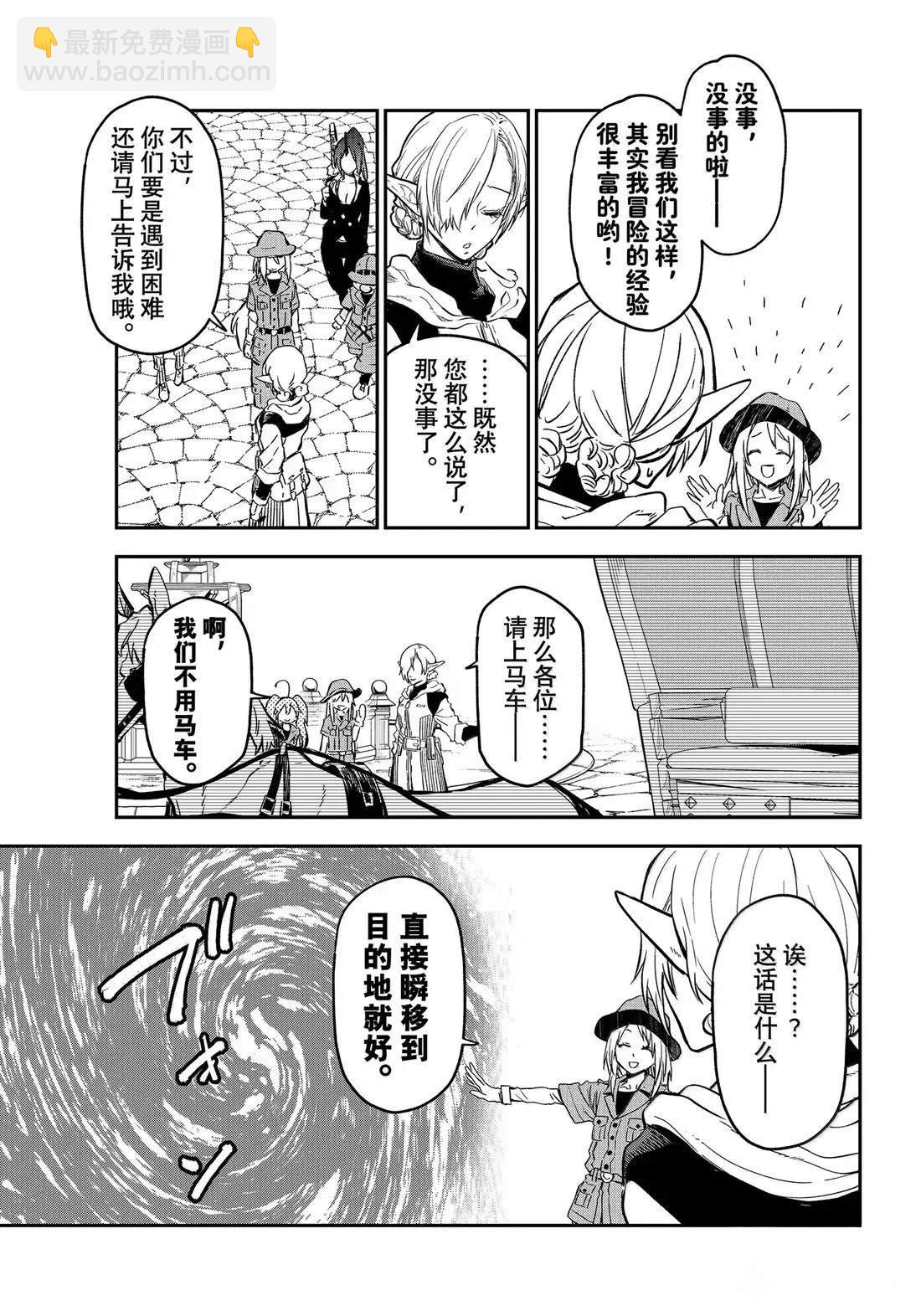關於我轉生變成史萊姆這檔事 異聞～在魔國生活的三位一體～ - 第73話 - 1
