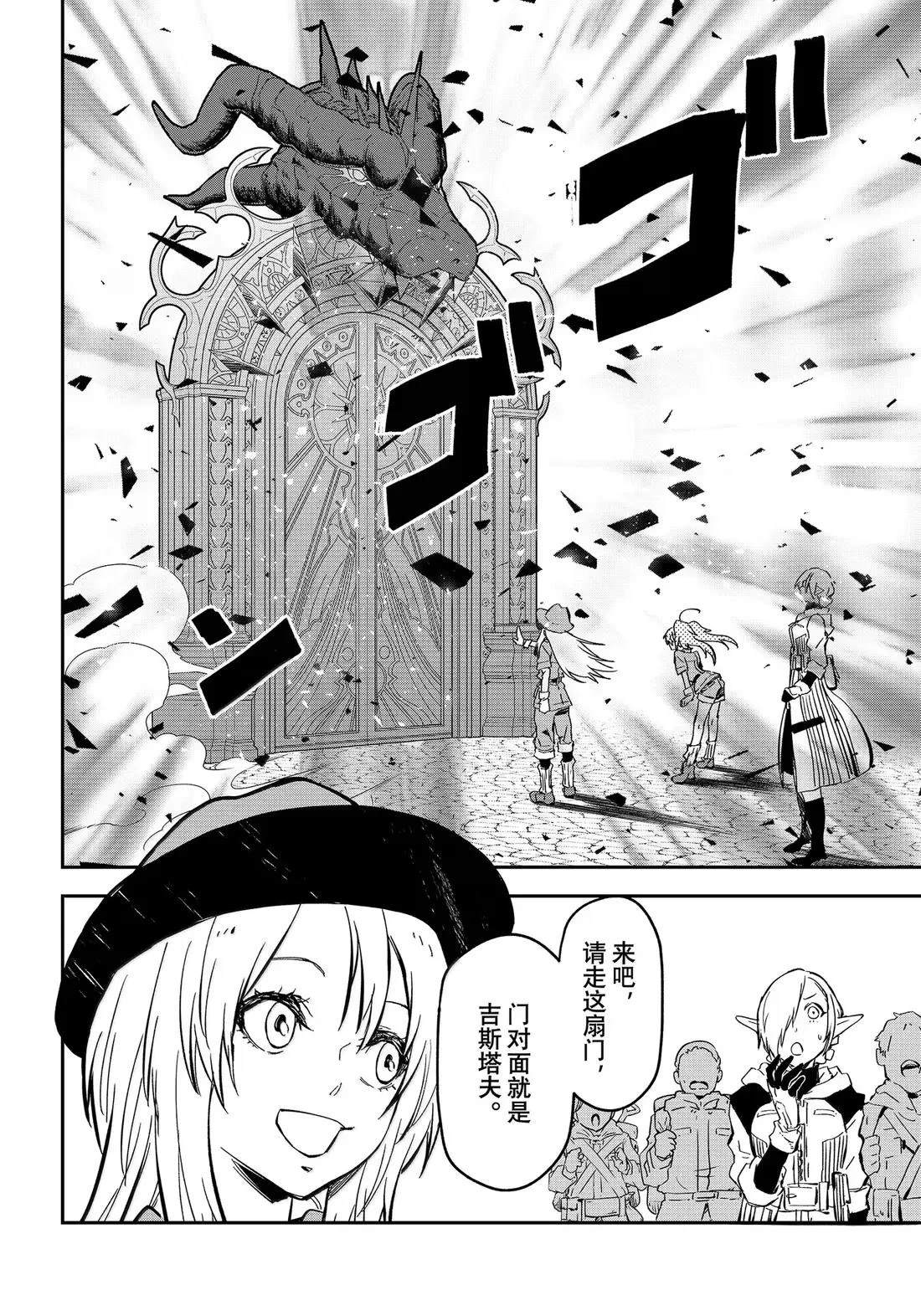 關於我轉生變成史萊姆這檔事 異聞～在魔國生活的三位一體～ - 第73話 - 2