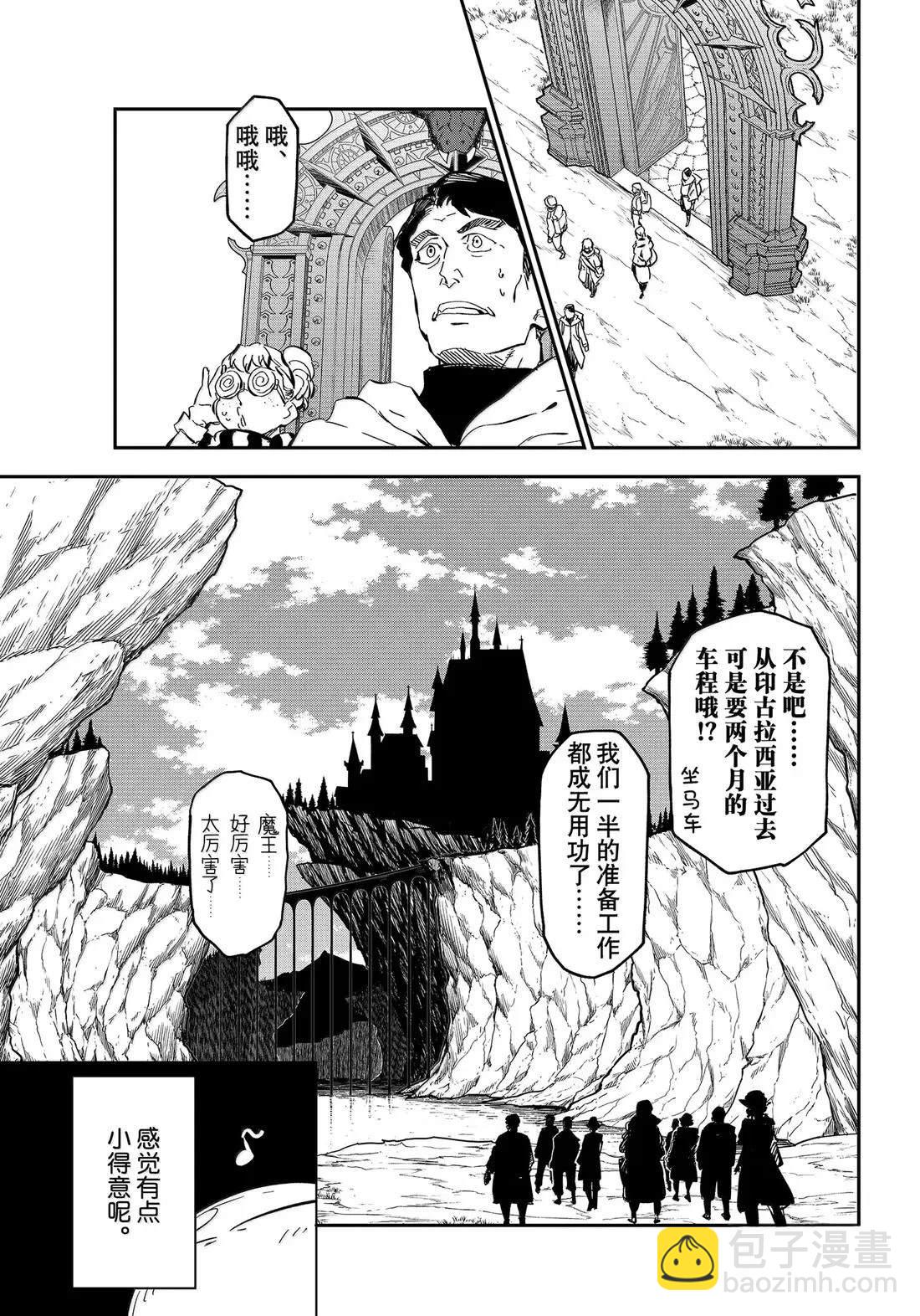 關於我轉生變成史萊姆這檔事 異聞～在魔國生活的三位一體～ - 第73話 - 3