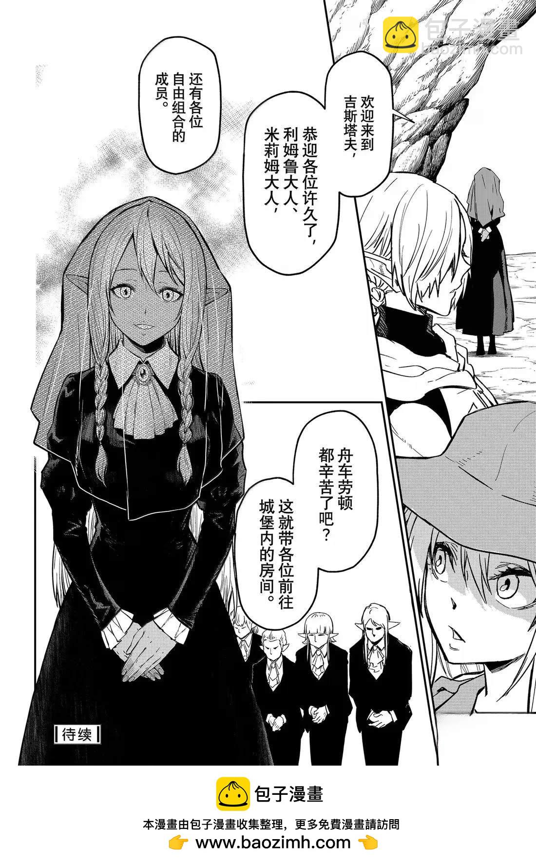 關於我轉生變成史萊姆這檔事 異聞～在魔國生活的三位一體～ - 第73話 - 4