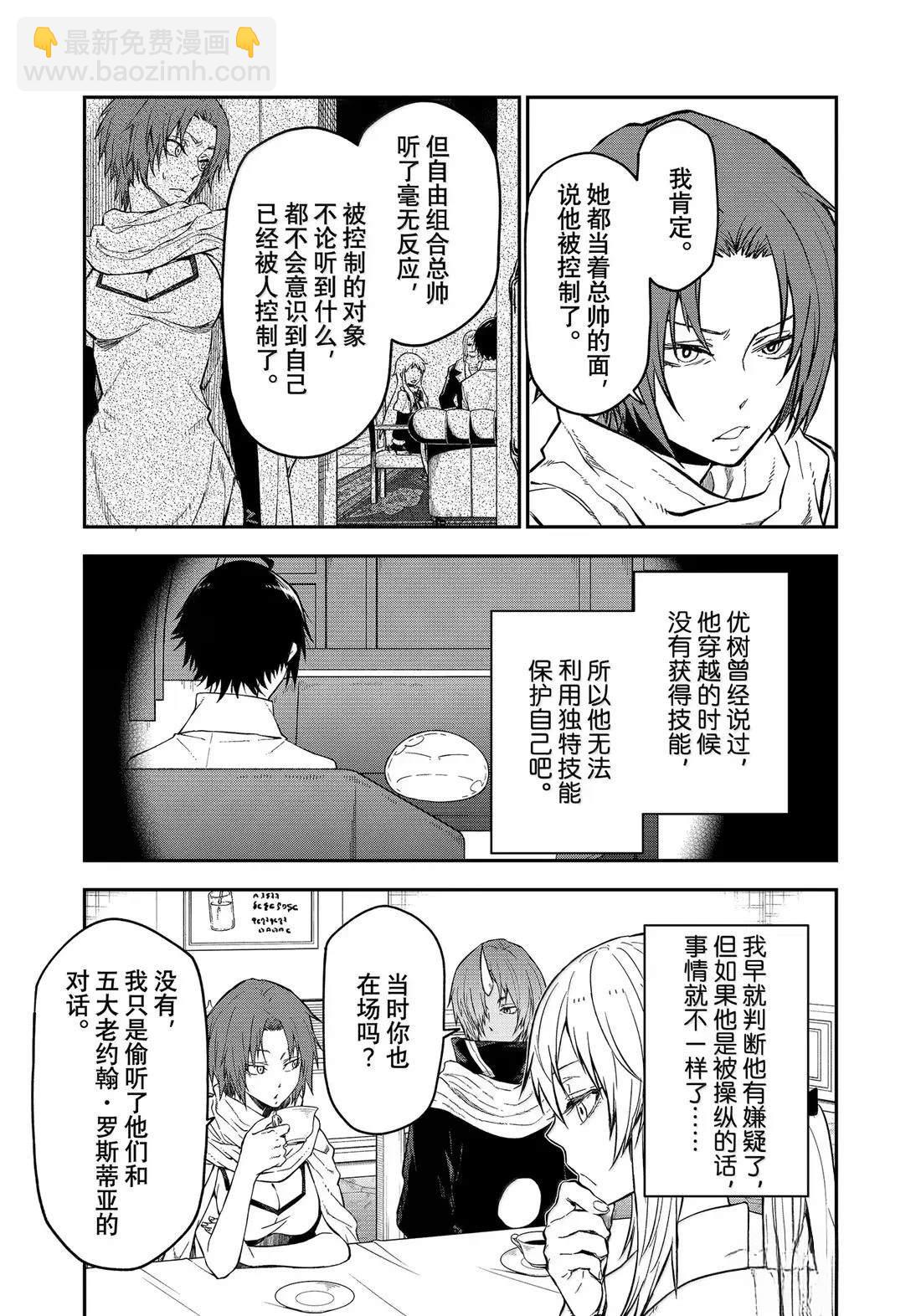 關於我轉生變成史萊姆這檔事 異聞～在魔國生活的三位一體～ - 第73話 - 5