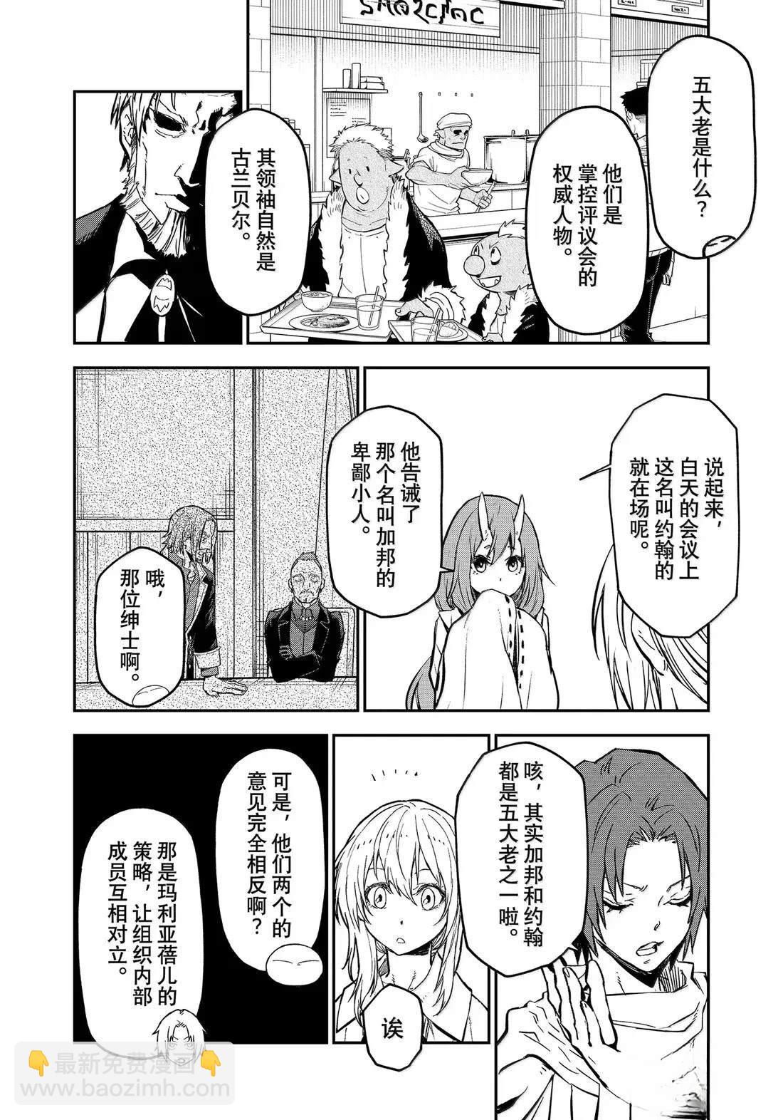 關於我轉生變成史萊姆這檔事 異聞～在魔國生活的三位一體～ - 第73話 - 6