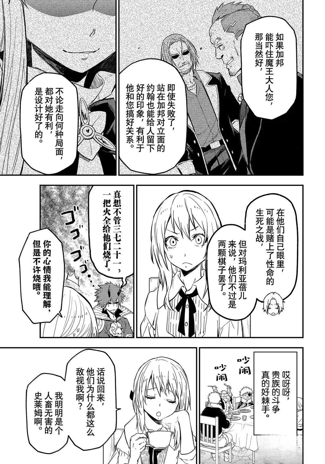 關於我轉生變成史萊姆這檔事 異聞～在魔國生活的三位一體～ - 第73話 - 7