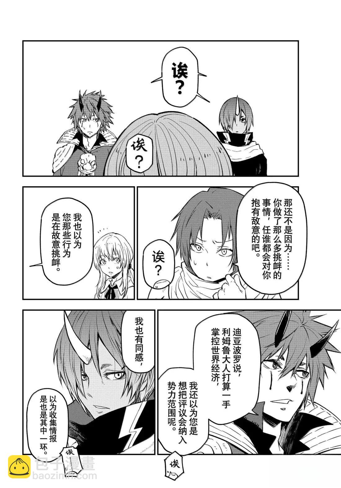 關於我轉生變成史萊姆這檔事 異聞～在魔國生活的三位一體～ - 第73話 - 1