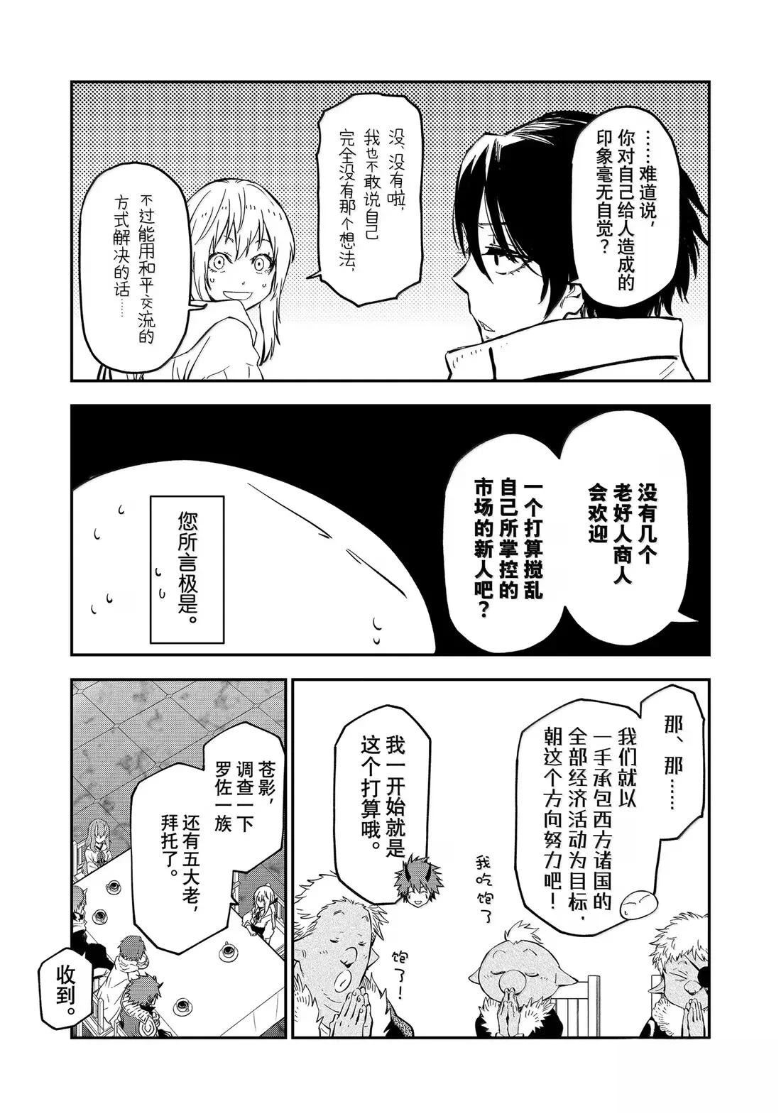關於我轉生變成史萊姆這檔事 異聞～在魔國生活的三位一體～ - 第73話 - 2