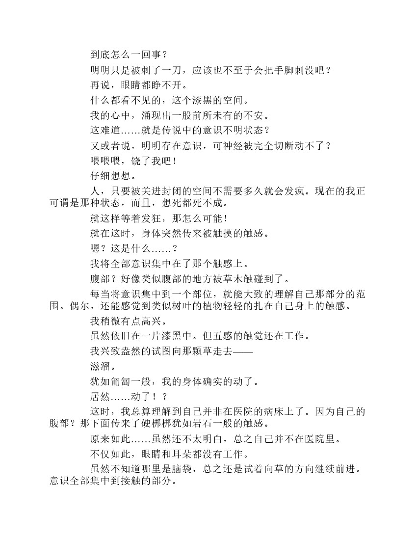 關於我轉生成爲史萊姆的那件事-輕小說 - 第1卷(1/6) - 4