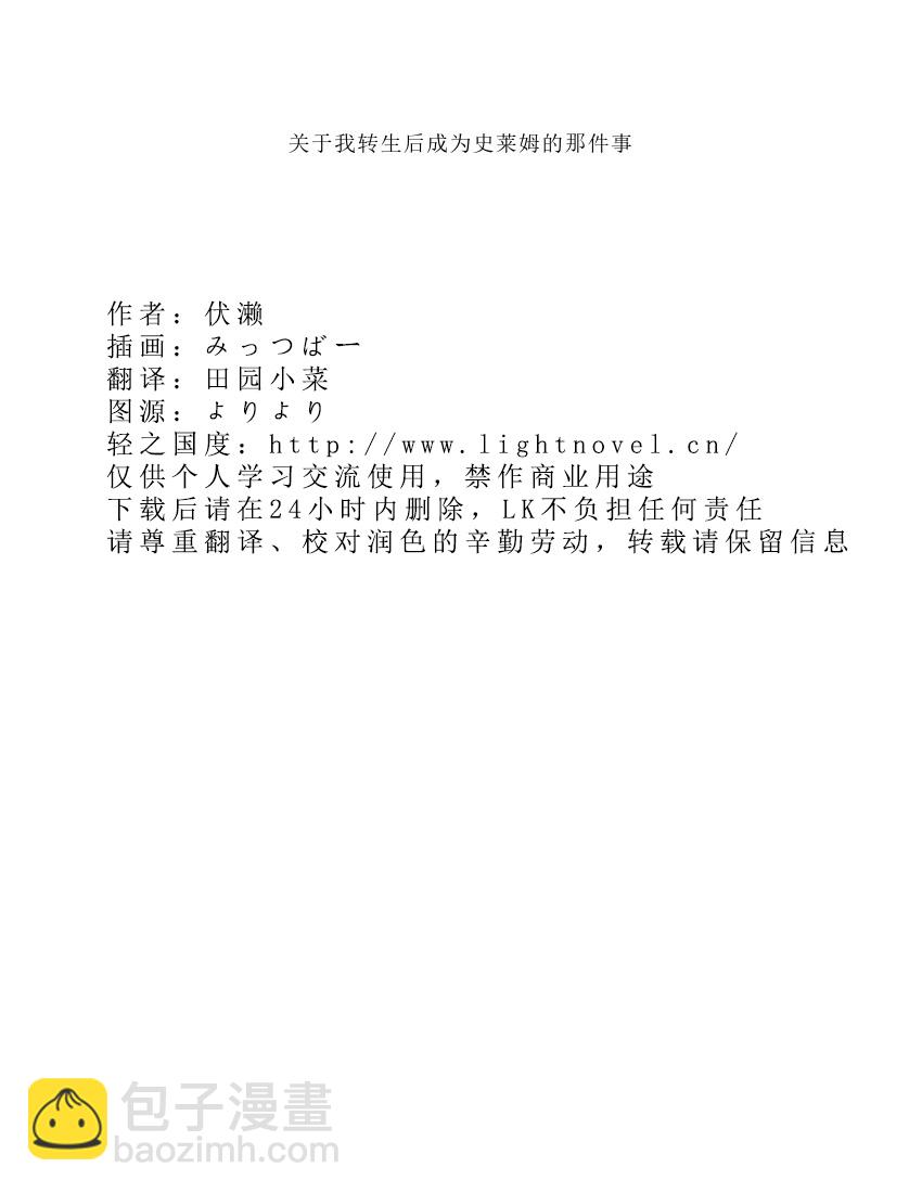 關於我轉生成爲史萊姆的那件事-輕小說 - 第1卷(1/6) - 2