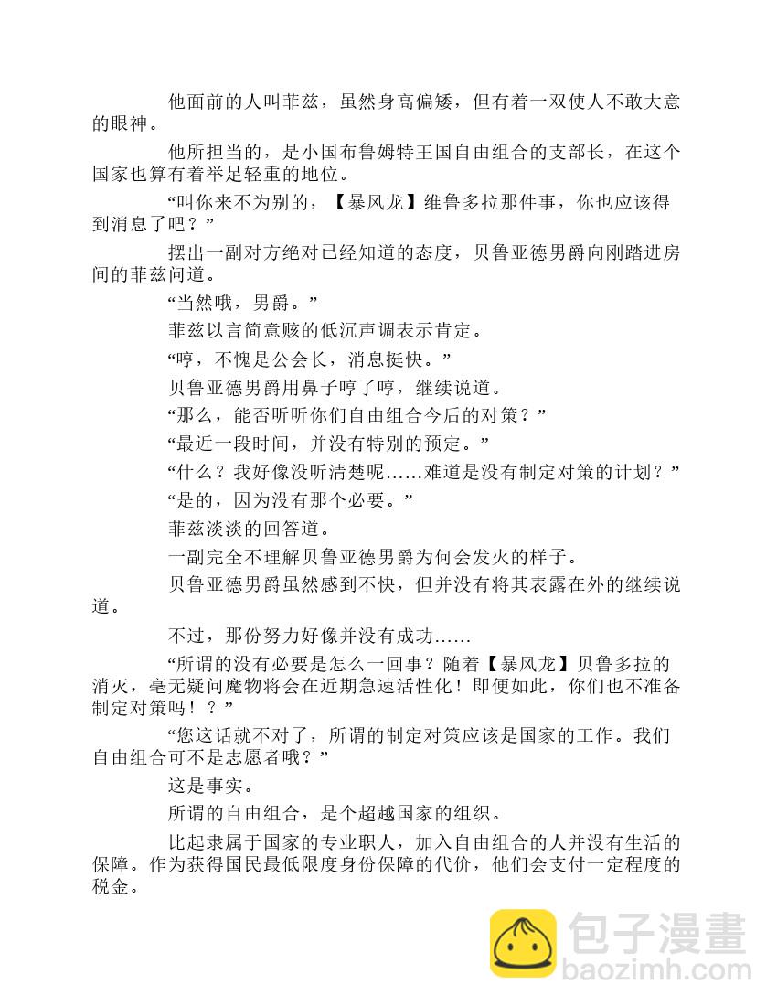 關於我轉生成爲史萊姆的那件事-輕小說 - 第1卷(1/6) - 5