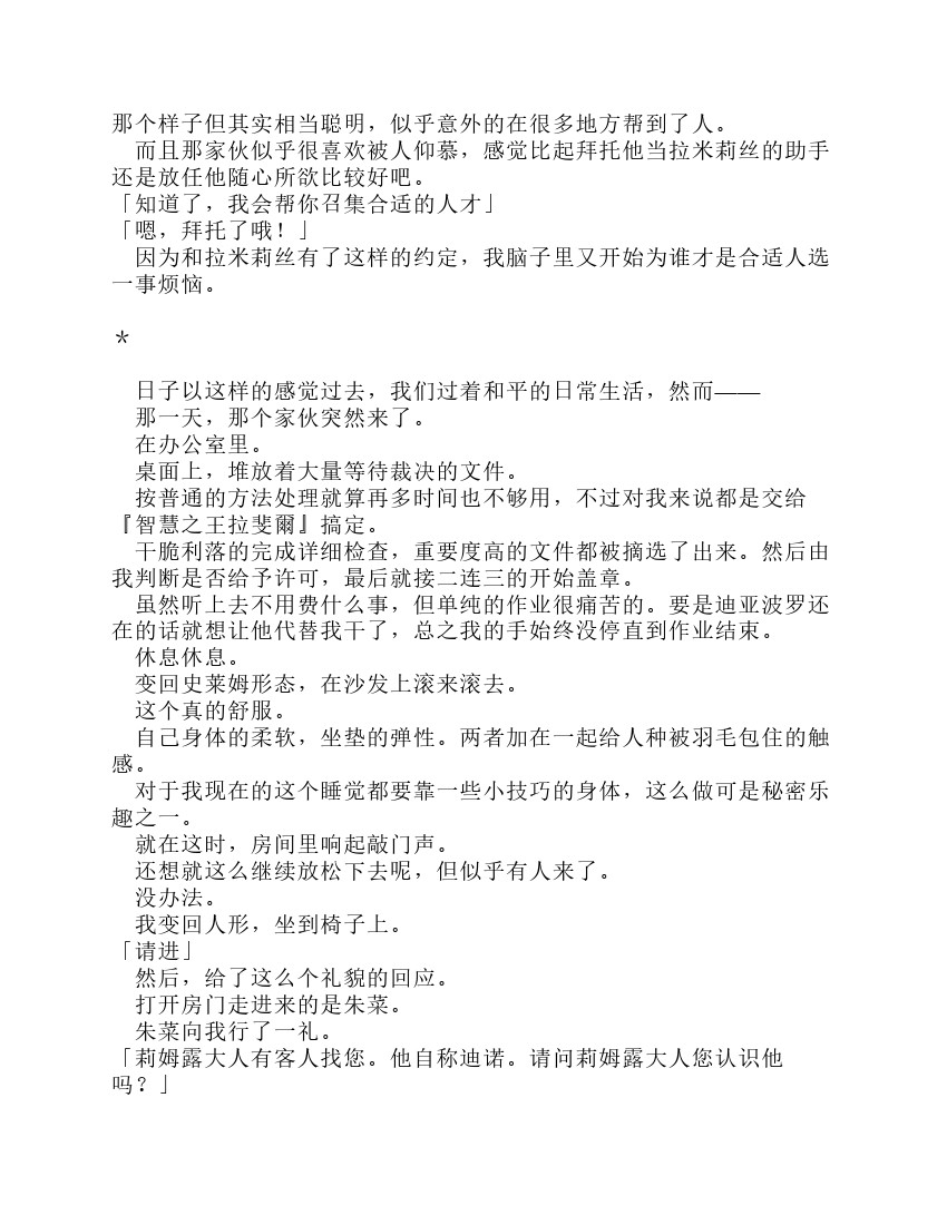 關於我轉生成爲史萊姆的那件事-輕小說 - 第11卷(3/10) - 4