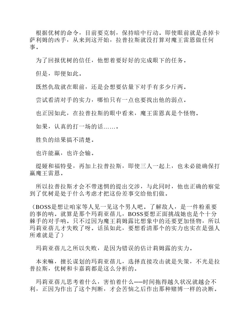 關於我轉生成爲史萊姆的那件事-輕小說 - 第11卷(1/10) - 5