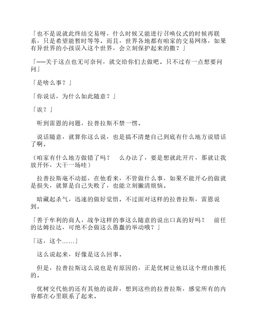 關於我轉生成爲史萊姆的那件事-輕小說 - 第11卷(1/10) - 7