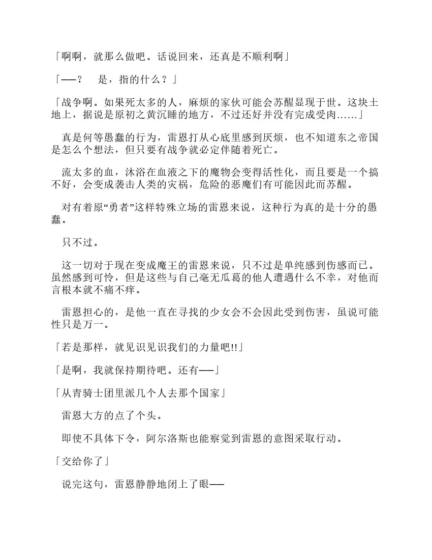 關於我轉生成爲史萊姆的那件事-輕小說 - 第11卷(1/10) - 4