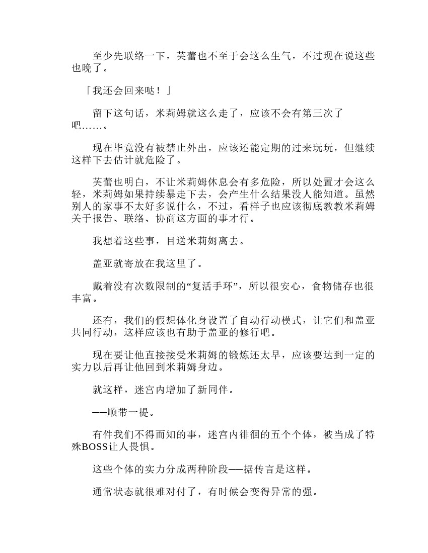 關於我轉生成爲史萊姆的那件事-輕小說 - 第11卷(2/10) - 1